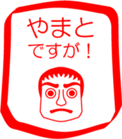 My friend : vol. YAMATO sticker #15704530