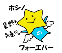 Hoshino Sticker 2 sticker #15704994