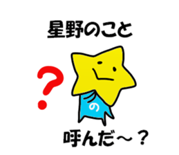 Hoshino Sticker 2 sticker #15704996