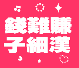 pink zoo sticker #15707592