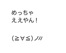 Automatic input sticker (Kansai) sticker #15707669