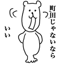 I love Machida sticker #15708299