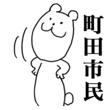 I love Machida sticker #15708302