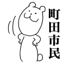 I love Machida sticker #15708302