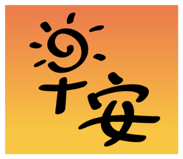 Concise Wording - Greet sticker #15708491