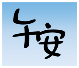 Concise Wording - Greet sticker #15708492