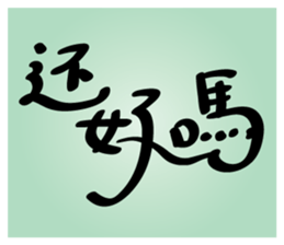 Concise Wording - Greet sticker #15708497