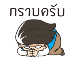 He is a gentleman (Thai) sticker #15709015