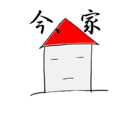 yamada house sticker #15710805