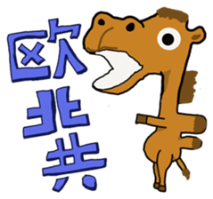 HAPPY CAMEL sticker #15712447