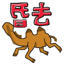 HAPPY CAMEL sticker #15712472