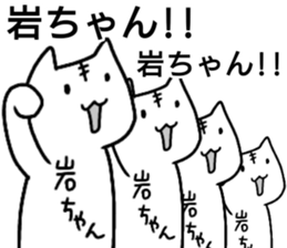 A creature called iwachan sticker #15712739