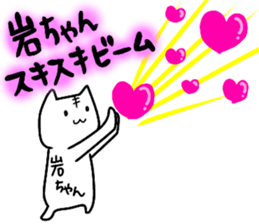 A creature called iwachan sticker #15712740