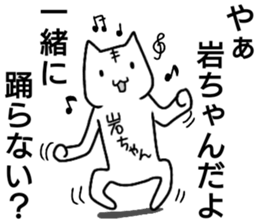 A creature called iwachan sticker #15712742