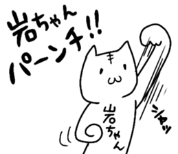 A creature called iwachan sticker #15712743