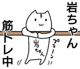 A creature called iwachan sticker #15712747