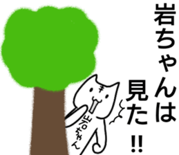 A creature called iwachan sticker #15712750