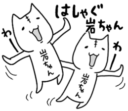 A creature called iwachan sticker #15712753