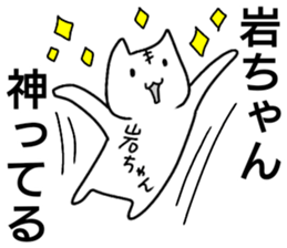 A creature called iwachan sticker #15712756