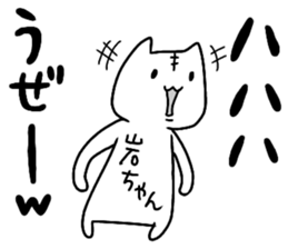 A creature called iwachan sticker #15712762