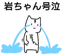 A creature called iwachan sticker #15712764