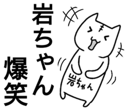 A creature called iwachan sticker #15712766