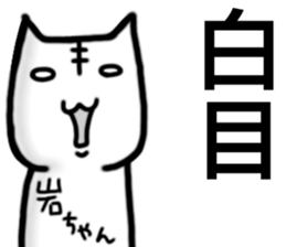 A creature called iwachan sticker #15712773