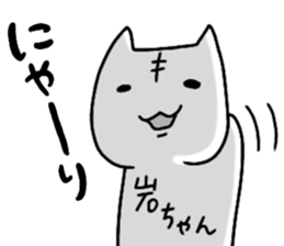 A creature called iwachan sticker #15712776