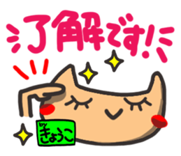 Name stamp.[Kyouko] sticker #15713228