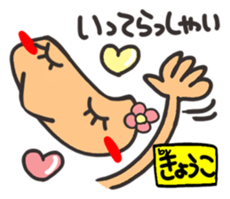 Name stamp.[Kyouko] sticker #15713233