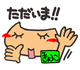 Name stamp.[Kyouko] sticker #15713236