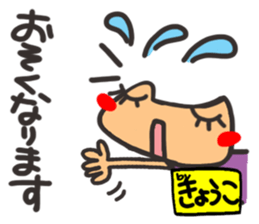 Name stamp.[Kyouko] sticker #15713241