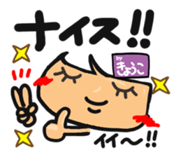 Name stamp.[Kyouko] sticker #15713251