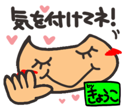 Name stamp.[Kyouko] sticker #15713252