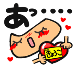 Name stamp.[Kyouko] sticker #15713253