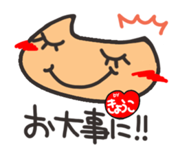 Name stamp.[Kyouko] sticker #15713254
