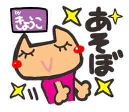 Name stamp.[Kyouko] sticker #15713255