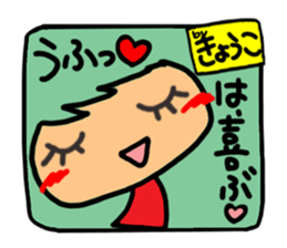 Name stamp.[Kyouko] sticker #15713257