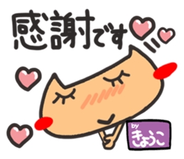 Name stamp.[Kyouko] sticker #15713263