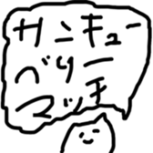 zatsuneko sticker #15715009