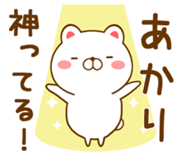Fun Sticker gift to AKARI sticker #15715244