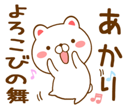 Fun Sticker gift to AKARI sticker #15715246