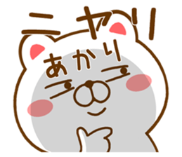 Fun Sticker gift to AKARI sticker #15715247