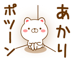 Fun Sticker gift to AKARI sticker #15715249