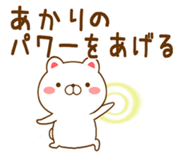 Fun Sticker gift to AKARI sticker #15715250