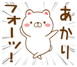 Fun Sticker gift to AKARI sticker #15715251