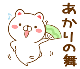 Fun Sticker gift to AKARI sticker #15715256