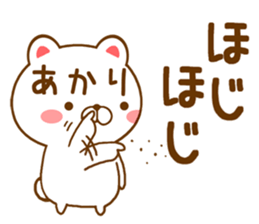 Fun Sticker gift to AKARI sticker #15715257