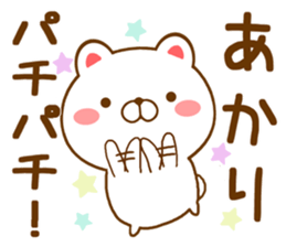 Fun Sticker gift to AKARI sticker #15715260
