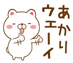Fun Sticker gift to AKARI sticker #15715261